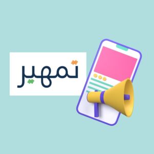 كيف أقدم على وظائف تمهير