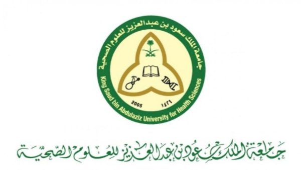 جامعة الملك سعود الصحية تعلن عن توفير وظائف لحملة (دبلوم فأعلى)