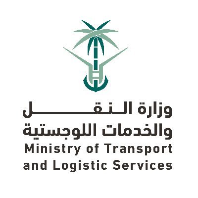 وزارة النقل والخدمات اللوجستية تعلن برنامج التدريب التعاوني