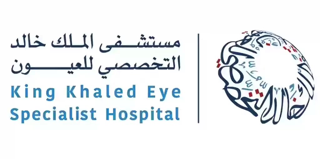 وظائف مستشفى الملك خالد في عدة مجالات