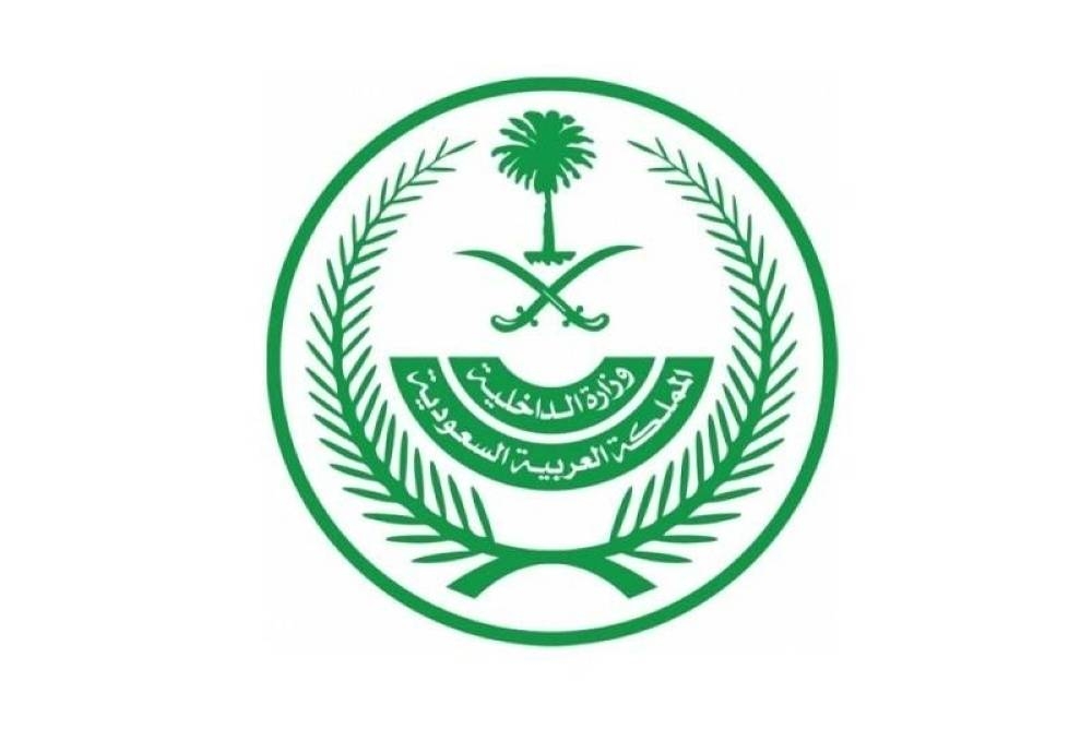  وزارة الداخلية بالمملكة السعودية تعلن عن تخفيض سداد المخالفات المرورية المتراكمة على مرتكبيها بإعفاء قدره (50%)