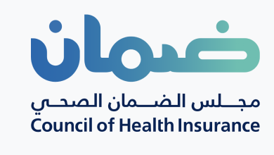 مجلس الضمان الصحي يعلن عن 5 وظائف بمدينة الرياض